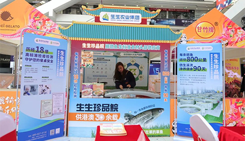 生生農(nóng)業(yè)集團亮相2025年菜展銷會暨尋味順德預制菜全民樂GO節(jié)